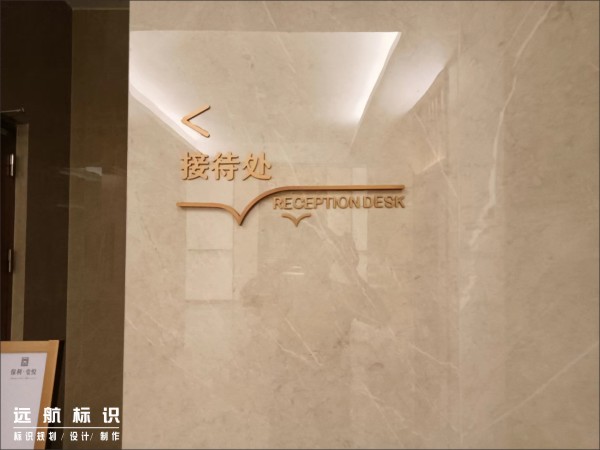 室內(nèi)指引標(biāo)識(shí)
