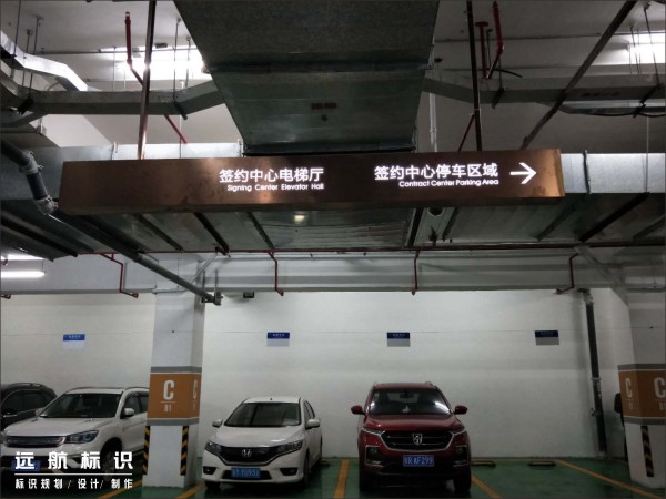 地下室電鍍發(fā)光指示吊牌